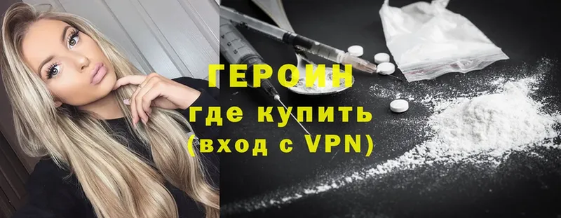 ГЕРОИН Heroin  купить   Лиски 